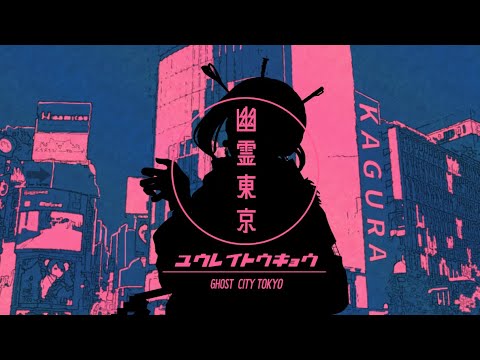 [JPVtuber / cover] 幽霊東京 Ghost City Tokyo  - feat. Momo Kagura