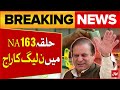 PMLN Chance To Win From NA 163 | Haroonabad Latest Updates | Breaking News