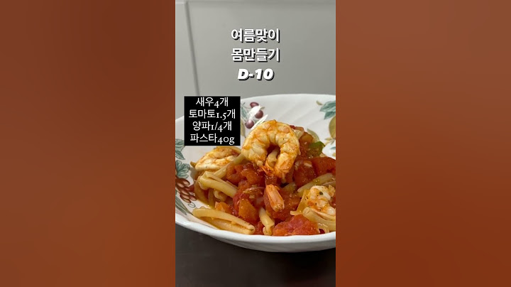 여름맞이 몸만들기 D-10일 식단 #식단기록 #다이어트식단 #다이어트 #몸만들기 #식단 #여름준비 #복근만들기 #여름맞이 #whatieatinaday