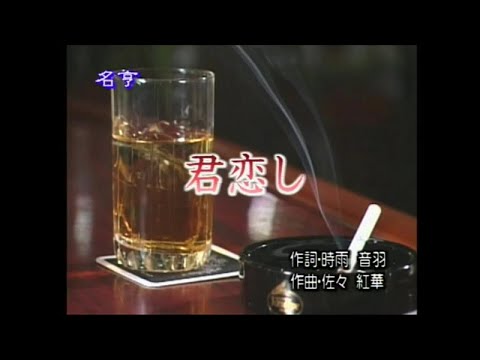 名亨之星 - 唱歌學日語 昭和之歌 DVD 10 - 11.君恋し