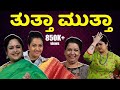 ಇಬ್ಬರ ಜಗಳ | Srujan Lokesh Official