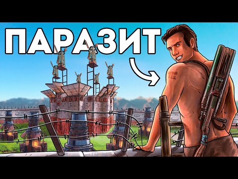 Видео: ПАРАЗИТ! Я ДОВЁЛ КЛАН ТУРКОВ до БЕЗУМИЯ - Rust/Раст