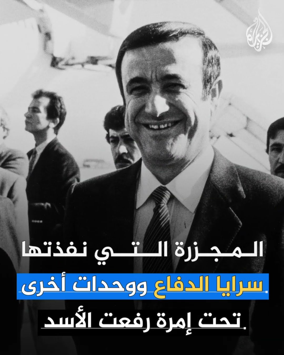 لأول مرة.. أبناء حماة يحيون ذكرى مجزرة 1982