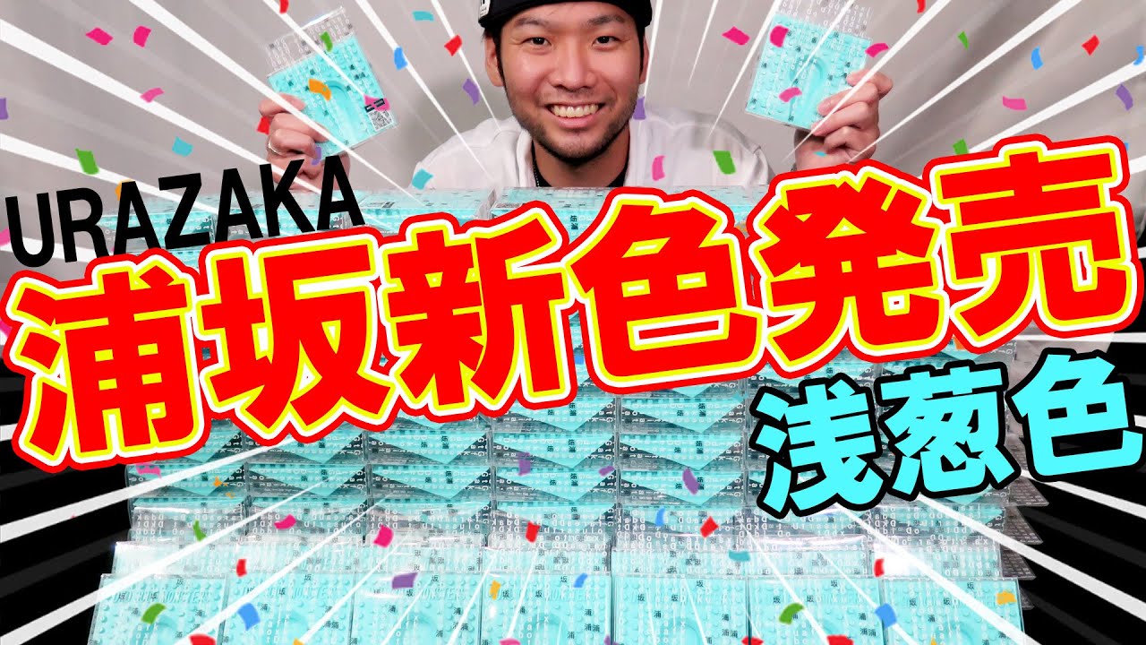 緊急速報】大人気練習器具！浦坂の新色が発売されました