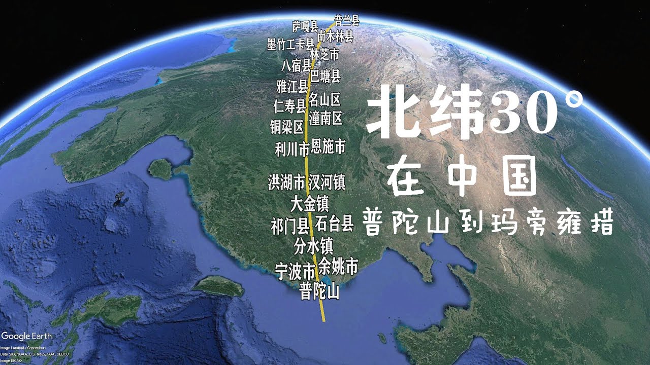 “神奇”的北纬30度线经过了中国哪些地方？ - YouTube