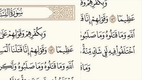 سورة النساء الاية رقم 156 -  157 مكررة ثلاث مراة للحفظ