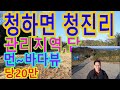 포항시 청하면 청진리 땅매매,   먼 바다조망,  싸게 나온 땅..