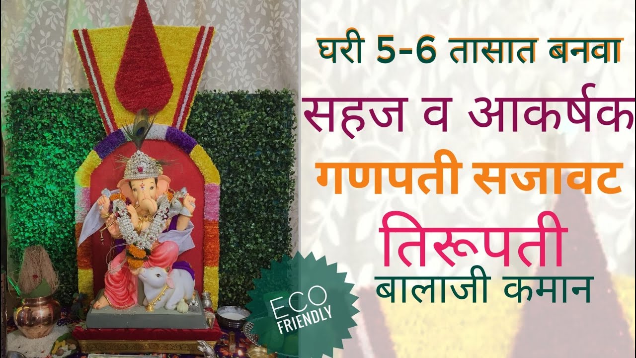 Quick and Easy Ganpati makhar decoration at home Tirupati Balaji