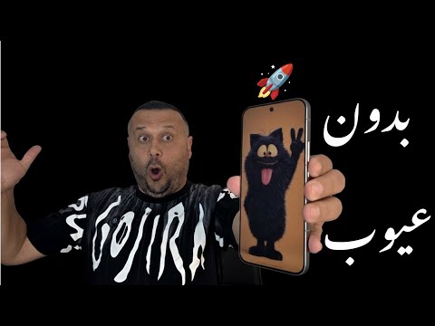 جنون مطلق استبدلت هاتفي الشخصي بهذا الهاتف لقد اسرني