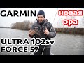 Вихров Денис. GARMIN FORCE + GARMIN ULTRA 102sv. Постановка на точки. Рыбалка на МР с Прокатись.ру