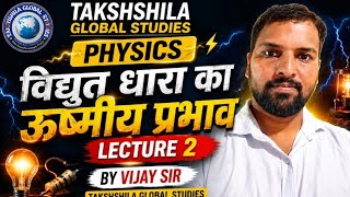 Takshshila Global Studies heating effects of electric current by Vijay sir