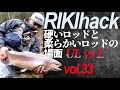 【渓流釣り座学】ミノー派だんだんと物足りなくなるULロッド RIKI OIKAWA 及川力が語るULとLロッドのシチュエーション @rikioikawa466