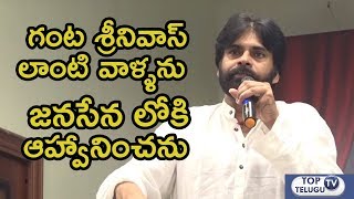 Pawan Kalyan Speech At Janasena Meeting |I Never Invite People Like Ganta Srinivas Says Pawan Kalyan screenshot 4