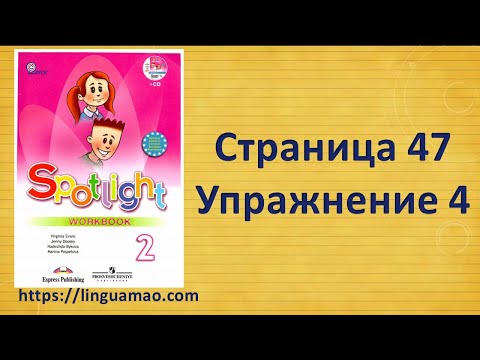 Spotlight 2 класс