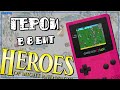 Heroes of Might and Magic для Game Boy Color // #Короче