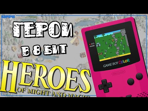 Heroes of Might and Magic for GBC Walkthrough