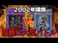【初期遊戯王】融合vsカオスソルジャー！全てを出し尽くした先に勝利を掴む者は…【02環境対戦】