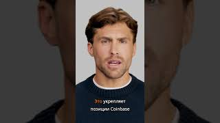 Coinbase покупает блокчейн-платформу Echo