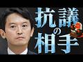 この告訴、斎藤さんが絶対的に不利な核心部分