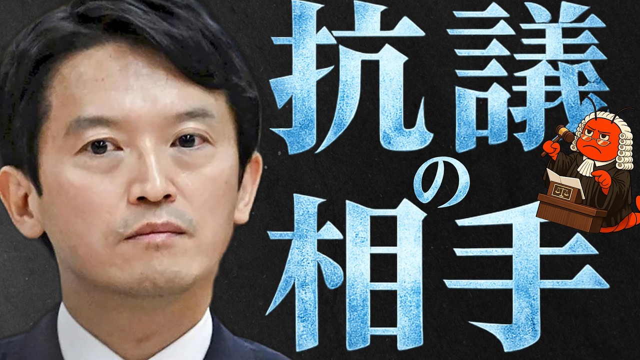 この告訴、斎藤さんが絶対的に不利な核心部分