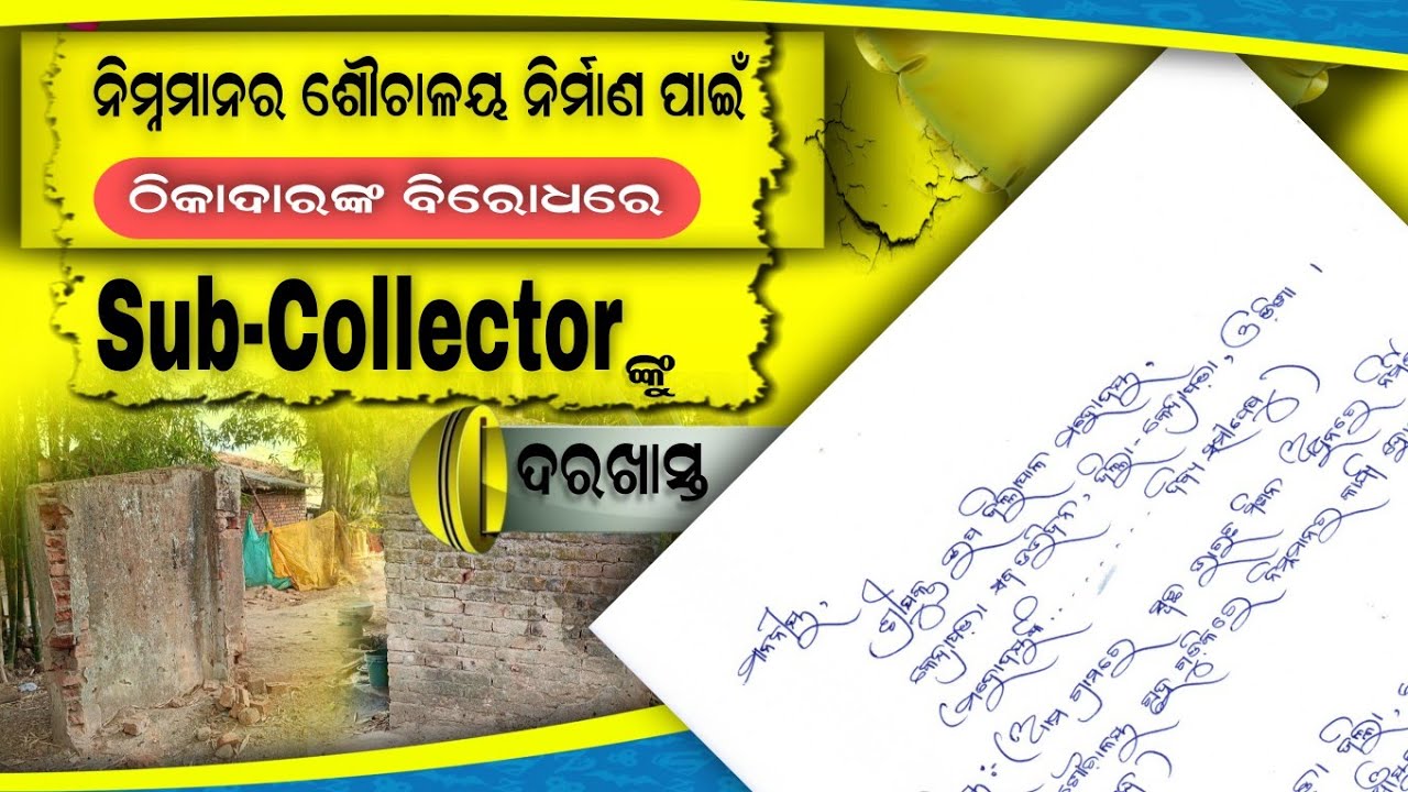 Letter To Sub-collector For Poor Quality Construction Under SBM in our Village ||