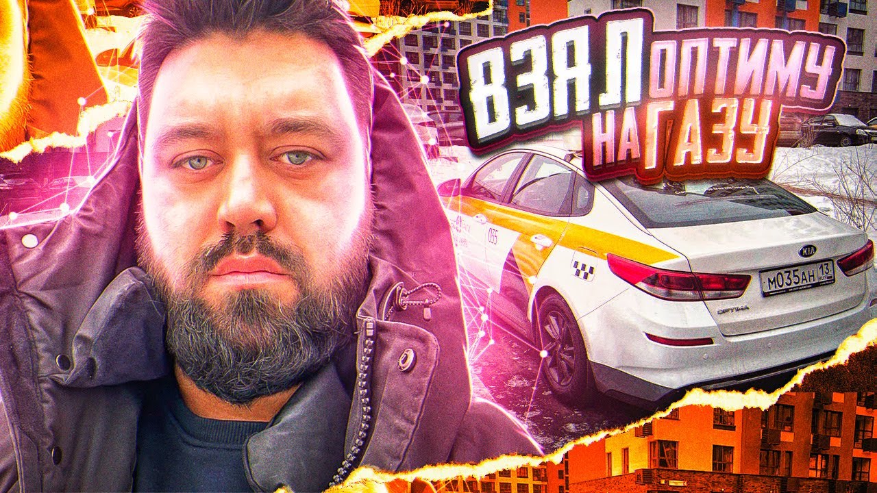 Взял оптиму на газу / Работа в комфорт + в пятницу / ТК Полёт - YouTube