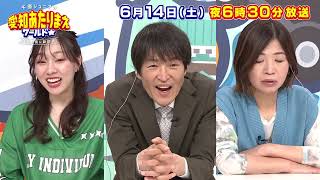 パートさん激ウマ総菜GP2！！尾張の乱 6月14日放送 愛知あたりまえ