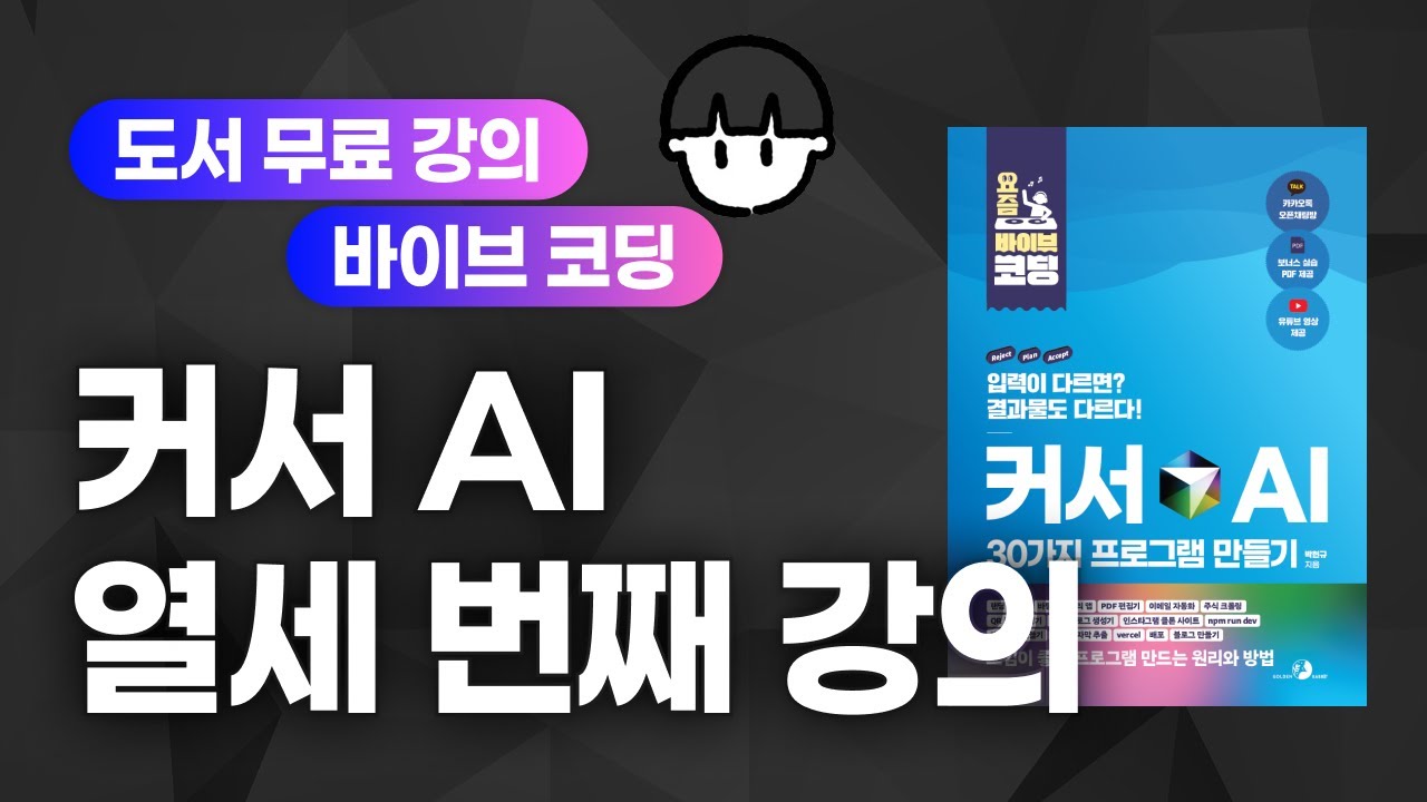 ⁣[요즘 바이브 코딩 | 커서 AI로 30가지 프로그램 만들기][13] API 개념 + API로 가상 미술관 사이트 만들기