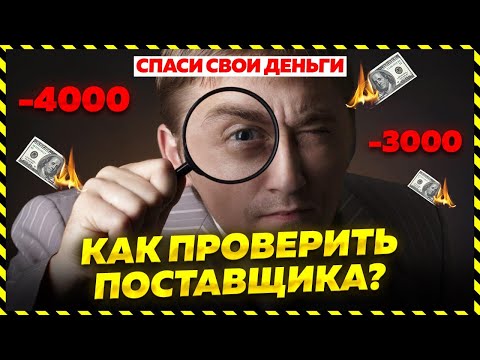 🔴 Как проверить контрагента или поставщика? Как проверить заказчика? Как распознать мошенника