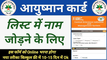 Ayushman Card List Me Name Jodne Ke Liye | How To Add Your Name In Ayushman Card List