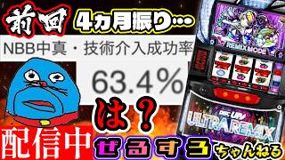 ほんまに酷い】ディスクアップ ULTRA REMIX 設定6【ぜるすろ】 - YouTube