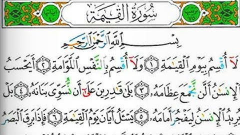 سورة القيامة بصوت القارئ الشيخ عبد الولي الأركاني(صوت رائع ومؤثر جدا)