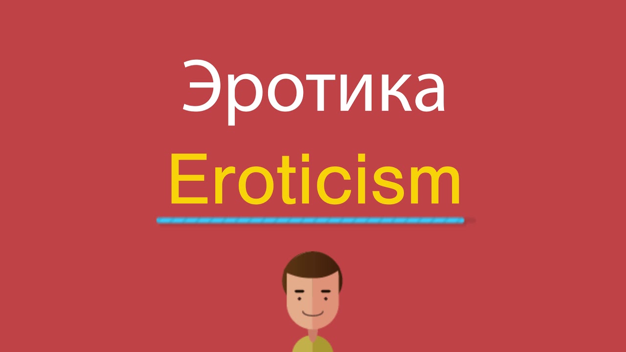 Можно Ли Смотреть Эротику Можно Ли Смотреть Эротику