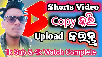 short video kemiti upload kariba | shorts video upload karen| subscriber kaise badhaye #unique0.b