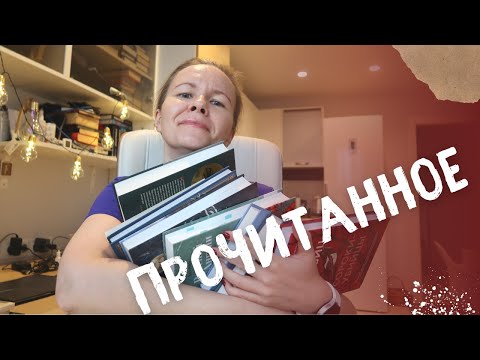 ОГРОМНОЕ ПРОЧИТАННОЕ в