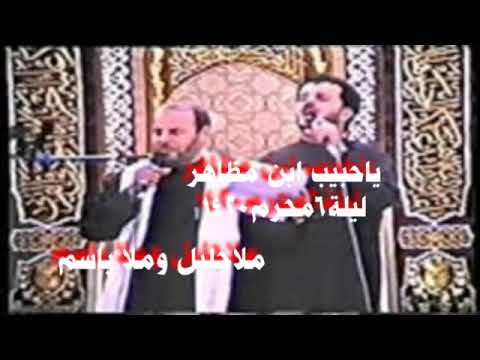 يا حبيب ابن مظاهر ملاجليل وملا باسم