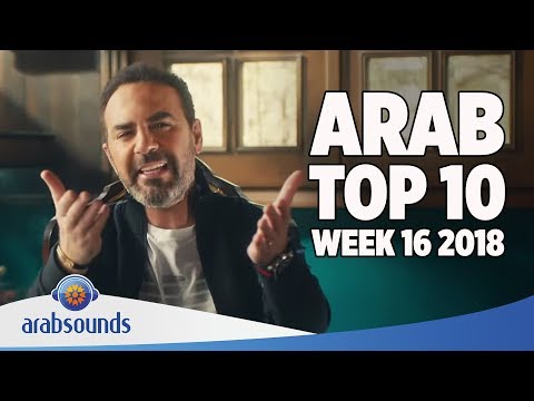 Top 10 Arabic songs of Week 16 2018 | 16 أفضل 10 اغاني العربية للأسبوع
