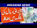“Increased Demand for Iran’s Currency, Rial”  | Breaking News | Geo News