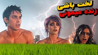 فیلم صحنه دار  جهانی که باید لخت باشی تا توش زنده بمونی - فیلم بدون سانسور the freaks of nature