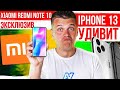 Xiaomi Redmi Note 10 ГОТОВ! 🔥 iPhone 13 УДИВИТ 😱 ДЕШЕВЫЙ Samsung Galaxy Note 20