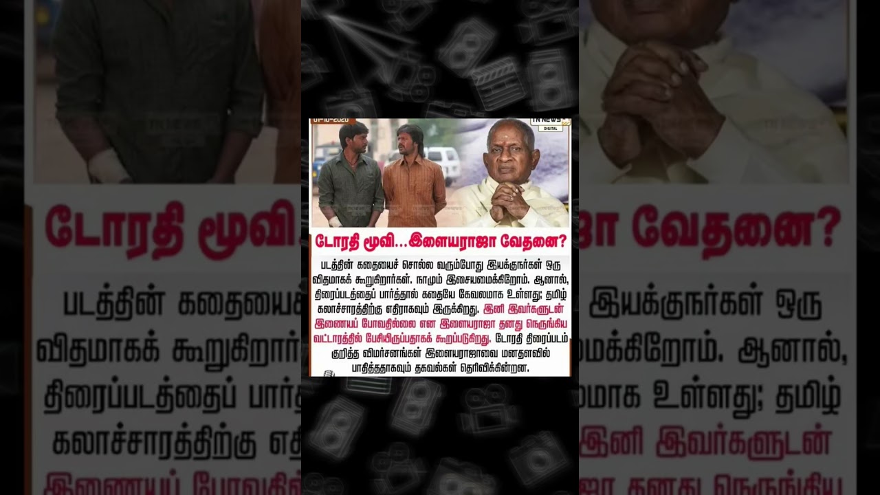 Ilayaraja about dorothy movie #ilayaraja #dorothy #karthiksubburaj #keerthysuresh #rishikanth