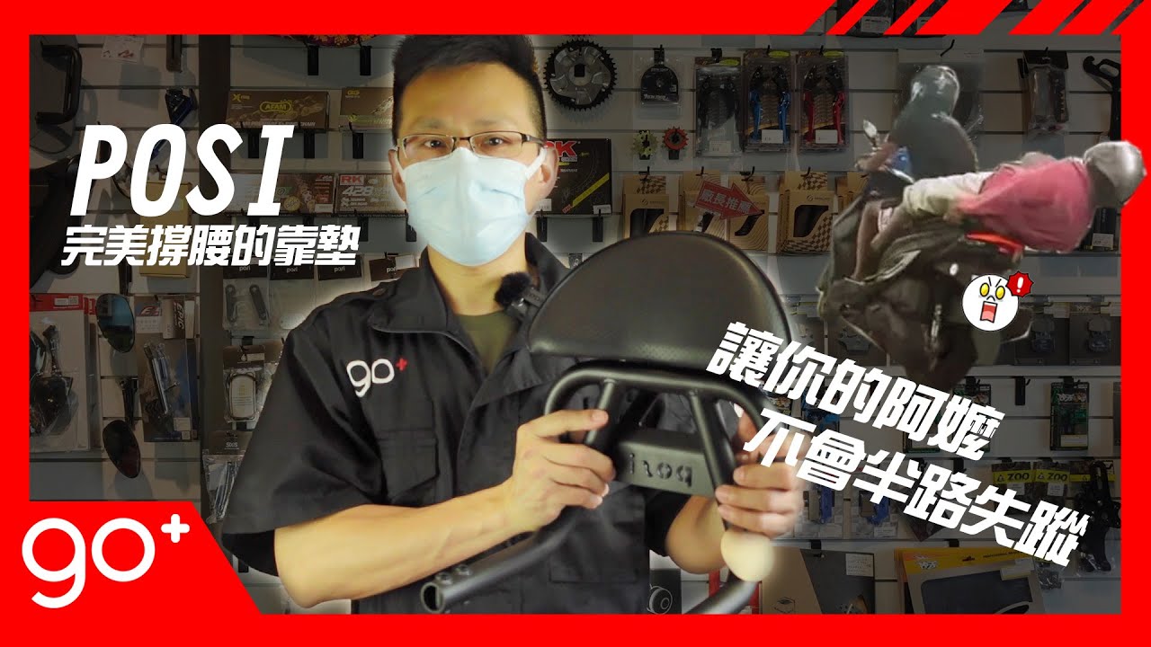 完美貼合,靠得住|POSI替你完美撐腰的靠墊,無論何種需求皆能滿足