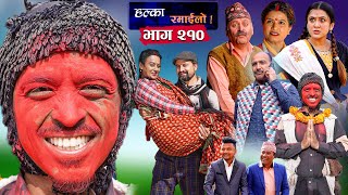 Halka Ramailo | हल्का रमाईलो | Episode 210 || 24 December || 2023 || Balchhi Dhurbe || Nepali Comedy