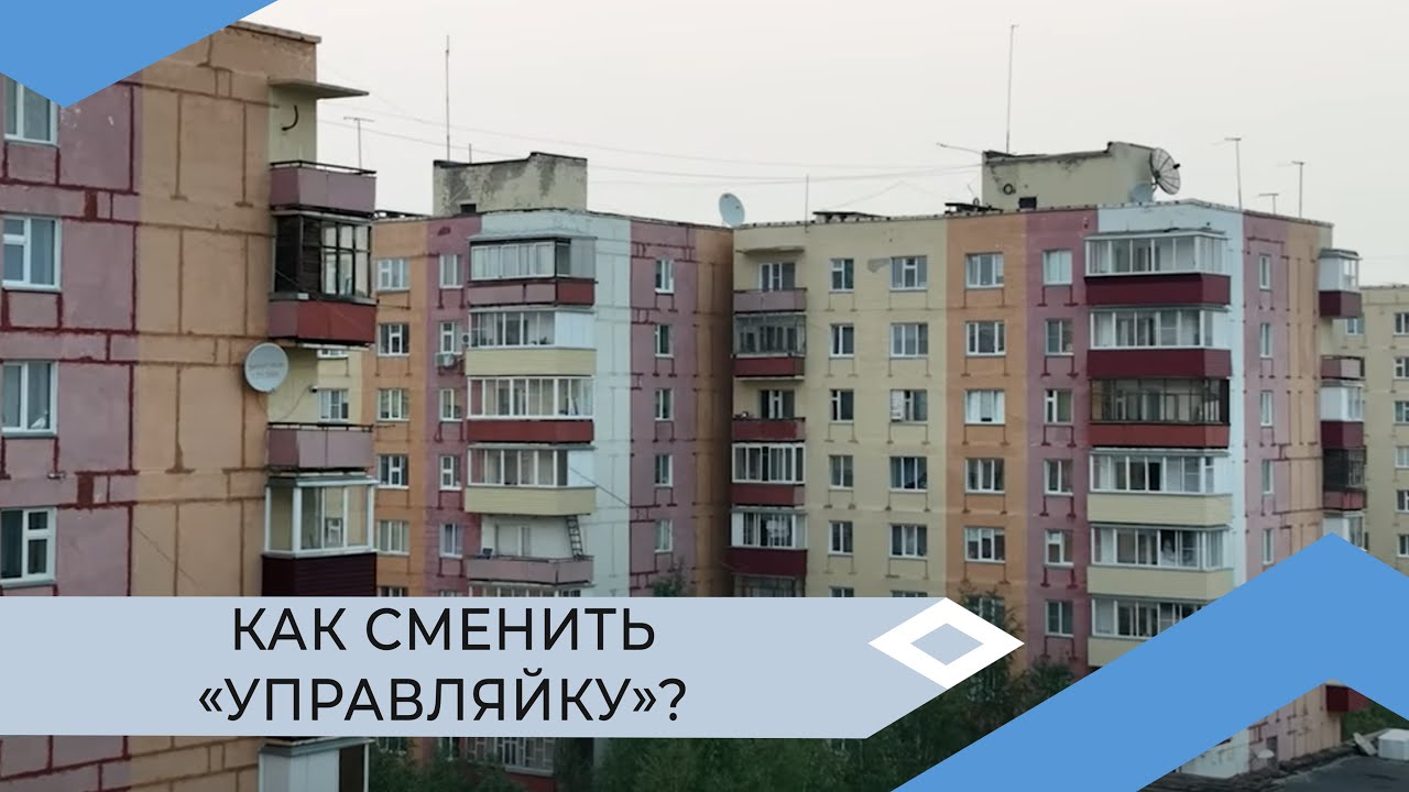 Жители 14 многоэтажек в Мирном перейдут под крыло новой управляющей компании