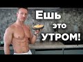 6 ПРОСТЫХ и ПОЛЕЗНЫХ завтраков!