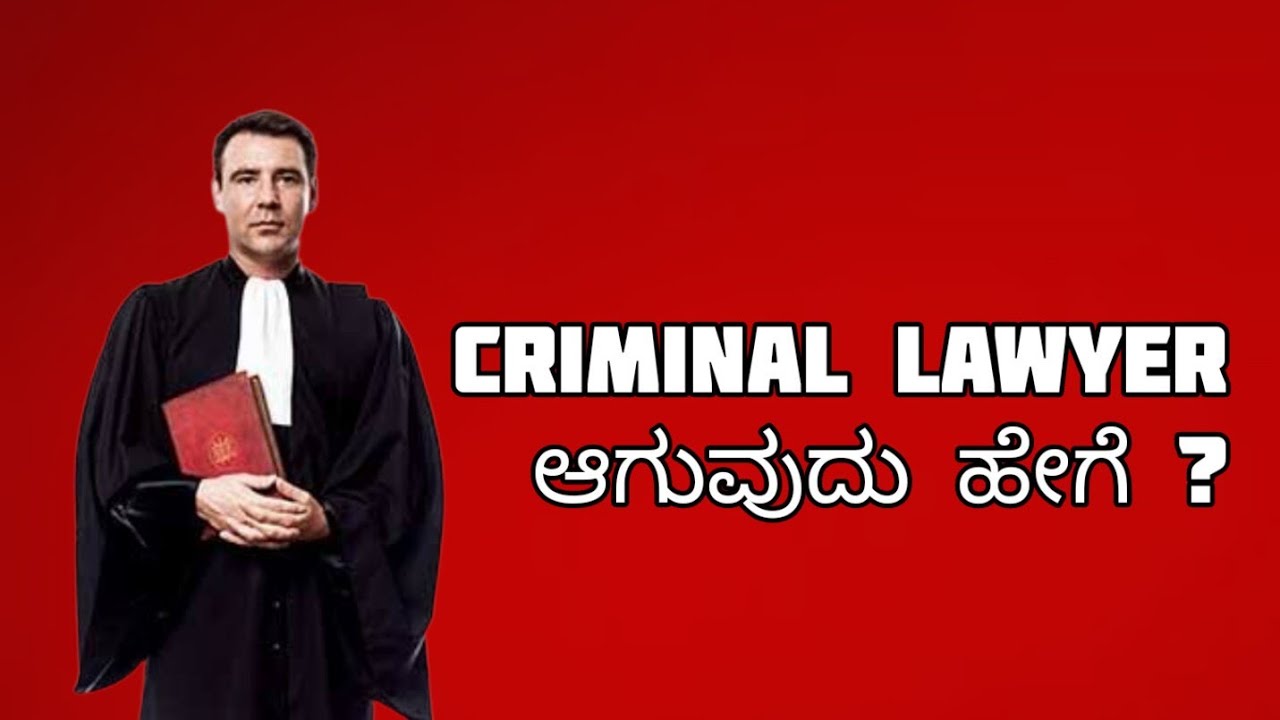 How to criminal lawyer in kannada. ಕ್ರಿಮಿನಲ್ ಲಾಯರ್ ಆಗುವುದು ಹೇಗೆ