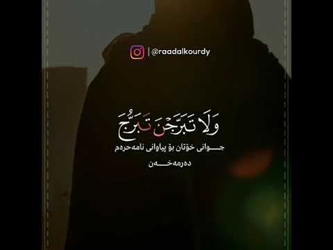 و ق ر ن ف ي ب ي وت ك ن و ل ا ت ب ر ج ن ت ب ر ج ال ج اه ل ي ة ال أ ول ى