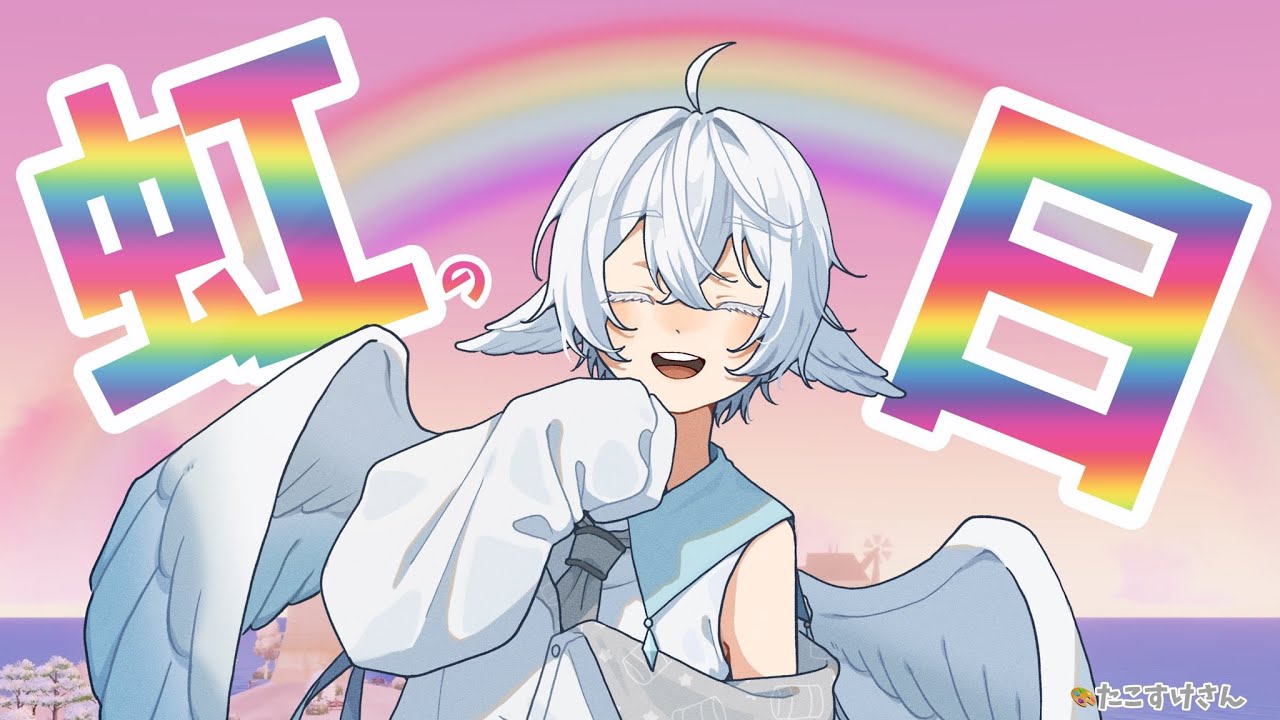 【スノーシーズン】【#ハートピアスローライフ】ぴあらいふ　で　まくらいふ？#8【 #虹の日／ #ゆめみてひねの】ですです