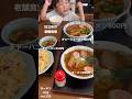 日立市にある老舗食堂！日立食堂でラーメンとチャーハン！ #ラーメン #チャーハン #茨城県