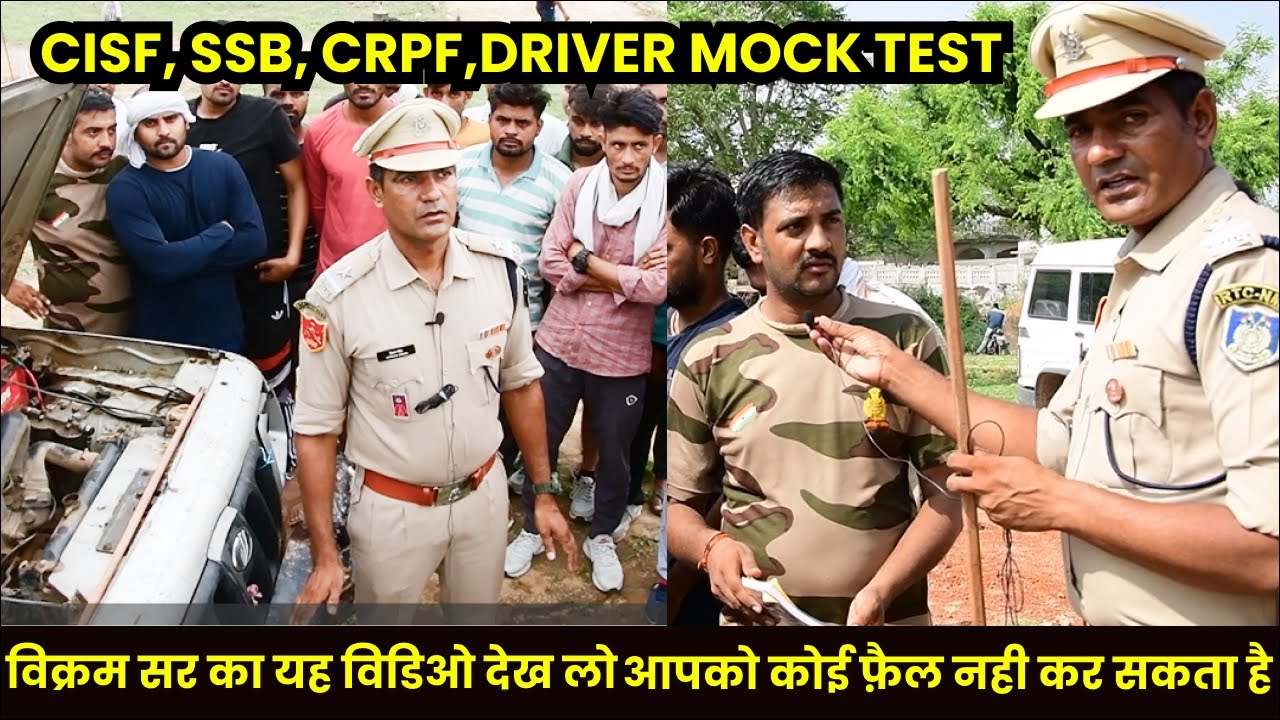 यह विडिओ देख लो, CISF DRIVER MOCK TEST || CRPF DRIVER MOCK TEST || SSB DRIVER MOCK TEST 7073778744